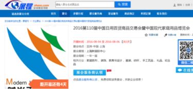 中國(guó)日用百貨商品交易會(huì)展位價(jià)格與銷售營(yíng)銷指南